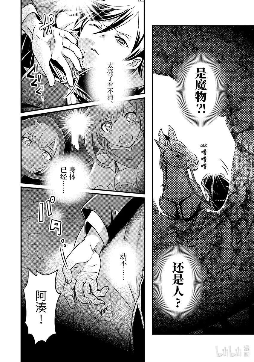 14-1 醒来看见的是不认识的女人 第12页