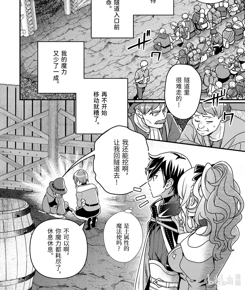 13-2 在敌人下方穿梭了 第1页