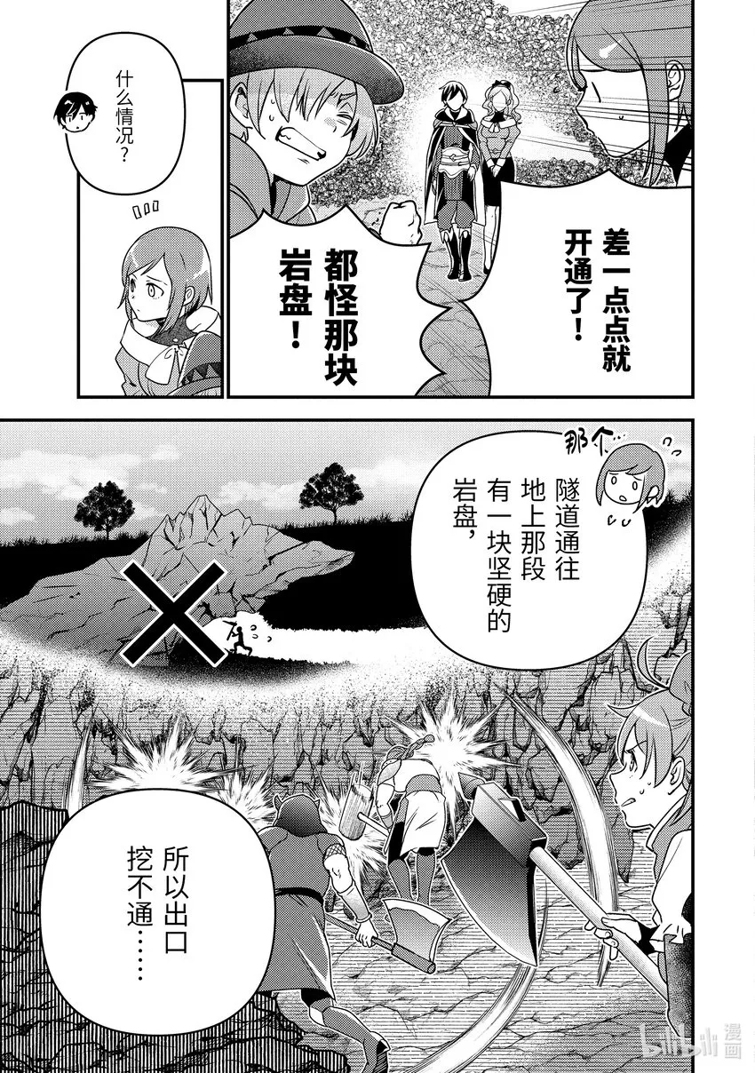 13-2 在敌人下方穿梭了 第2页