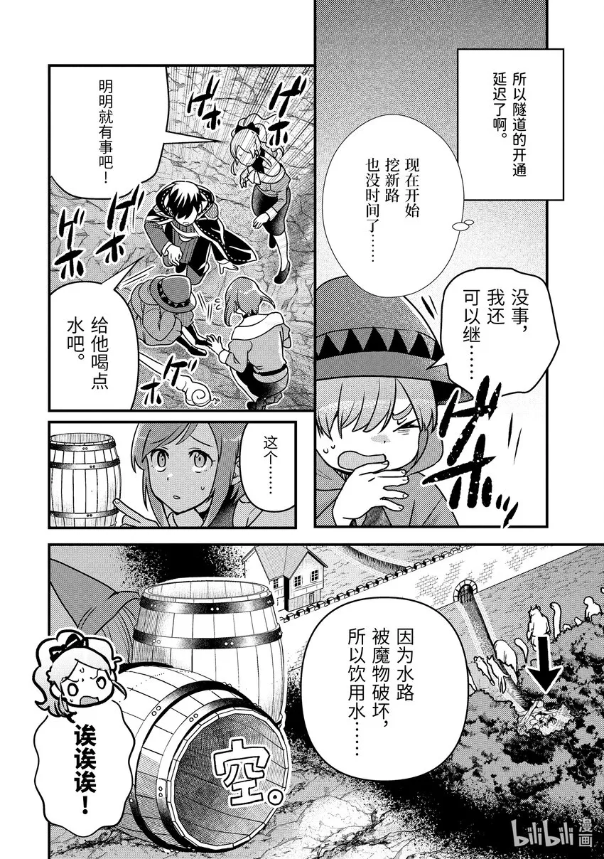 13-2 在敌人下方穿梭了 第3页