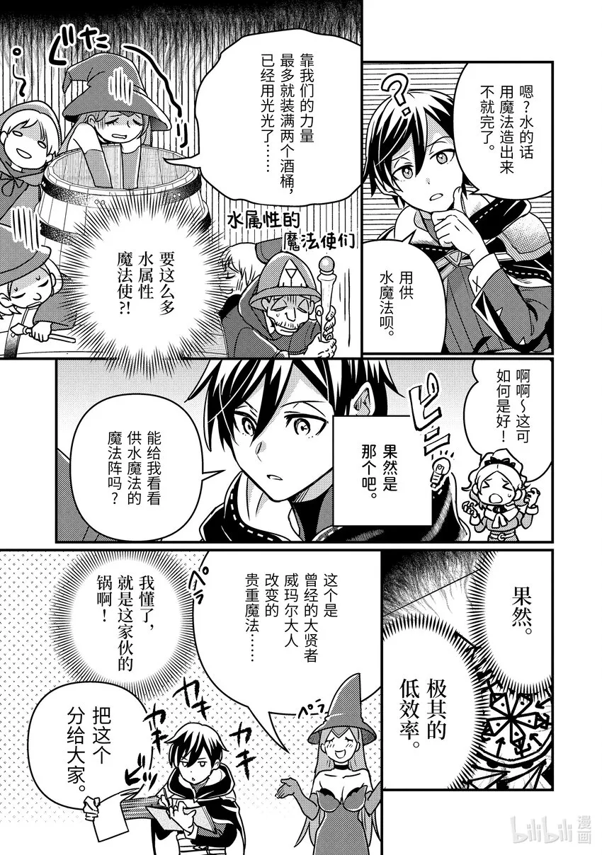 13-2 在敌人下方穿梭了 第4页