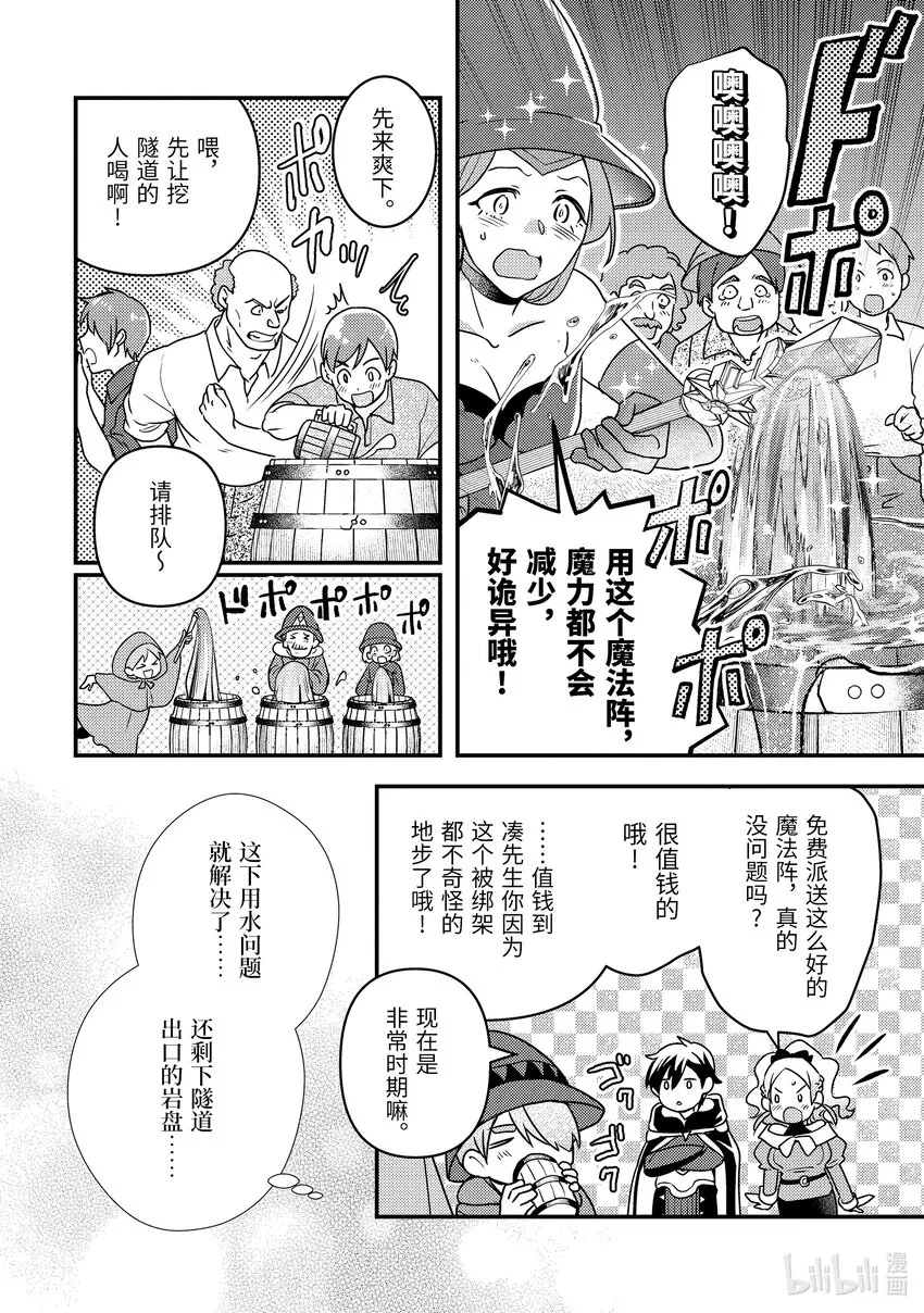13-2 在敌人下方穿梭了 第5页