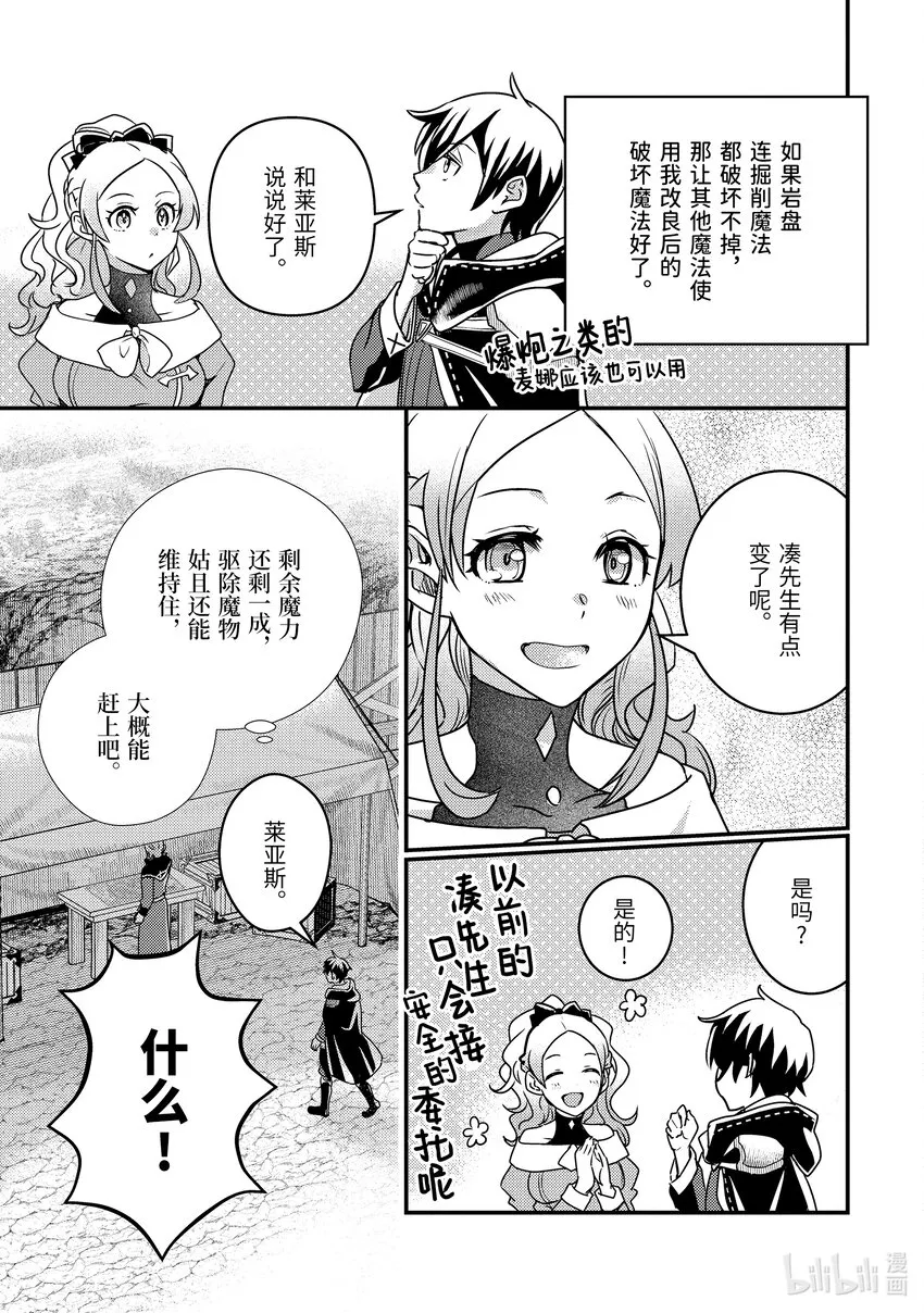 13-2 在敌人下方穿梭了 第6页