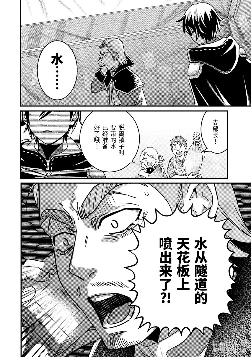 13-2 在敌人下方穿梭了 第7页