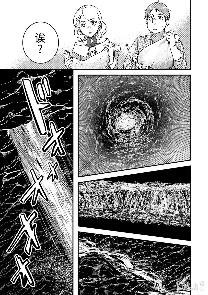 13-2 在敌人下方穿梭了 第8页