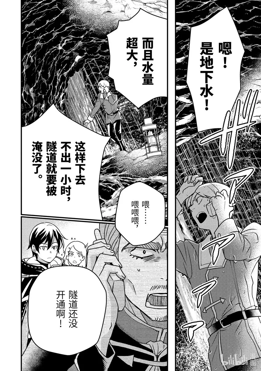 13-2 在敌人下方穿梭了 第9页