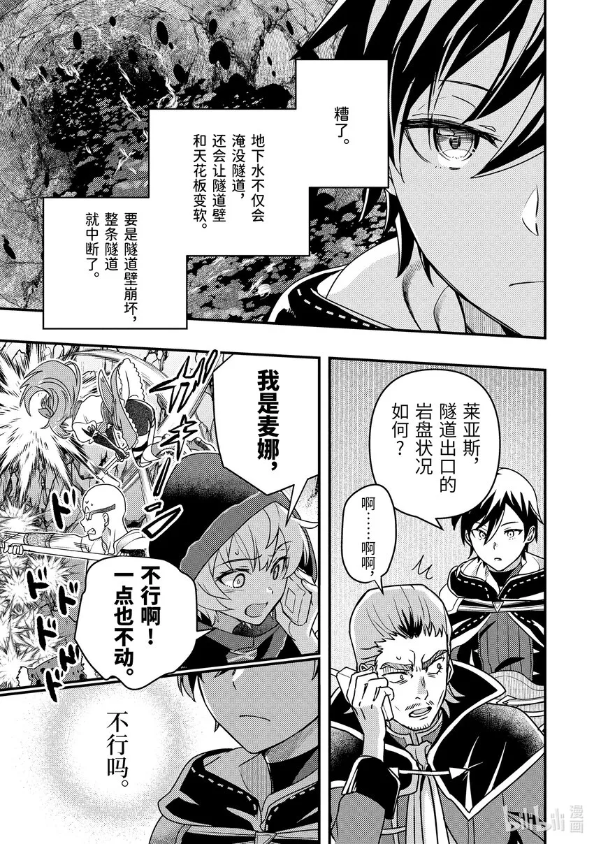 13-2 在敌人下方穿梭了 第10页