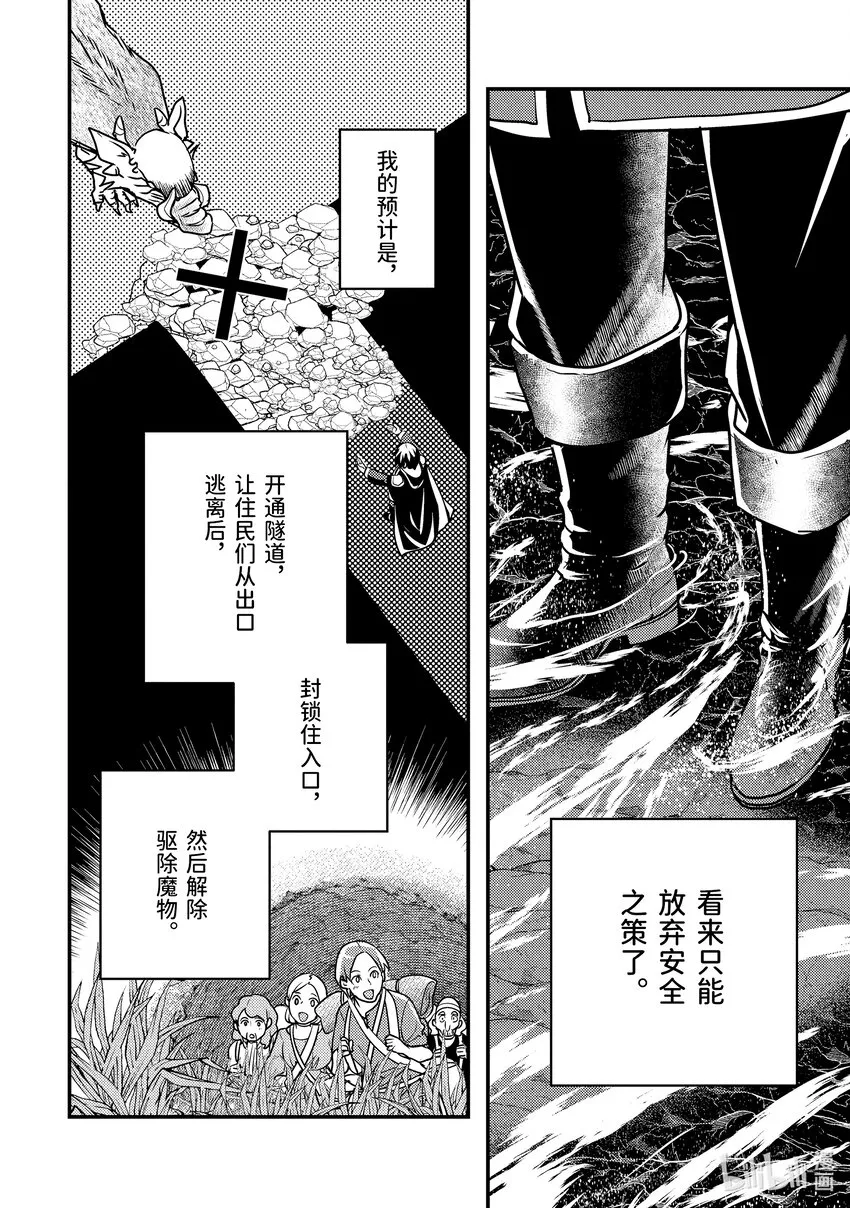 13-2 在敌人下方穿梭了 第11页