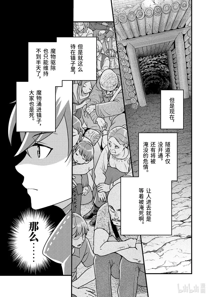 13-2 在敌人下方穿梭了 第12页