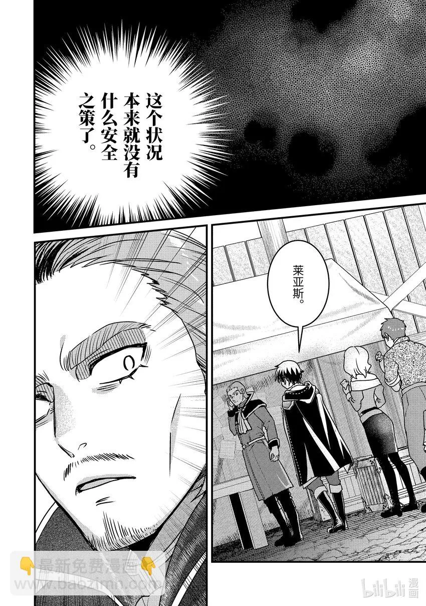 13-2 在敌人下方穿梭了 第13页