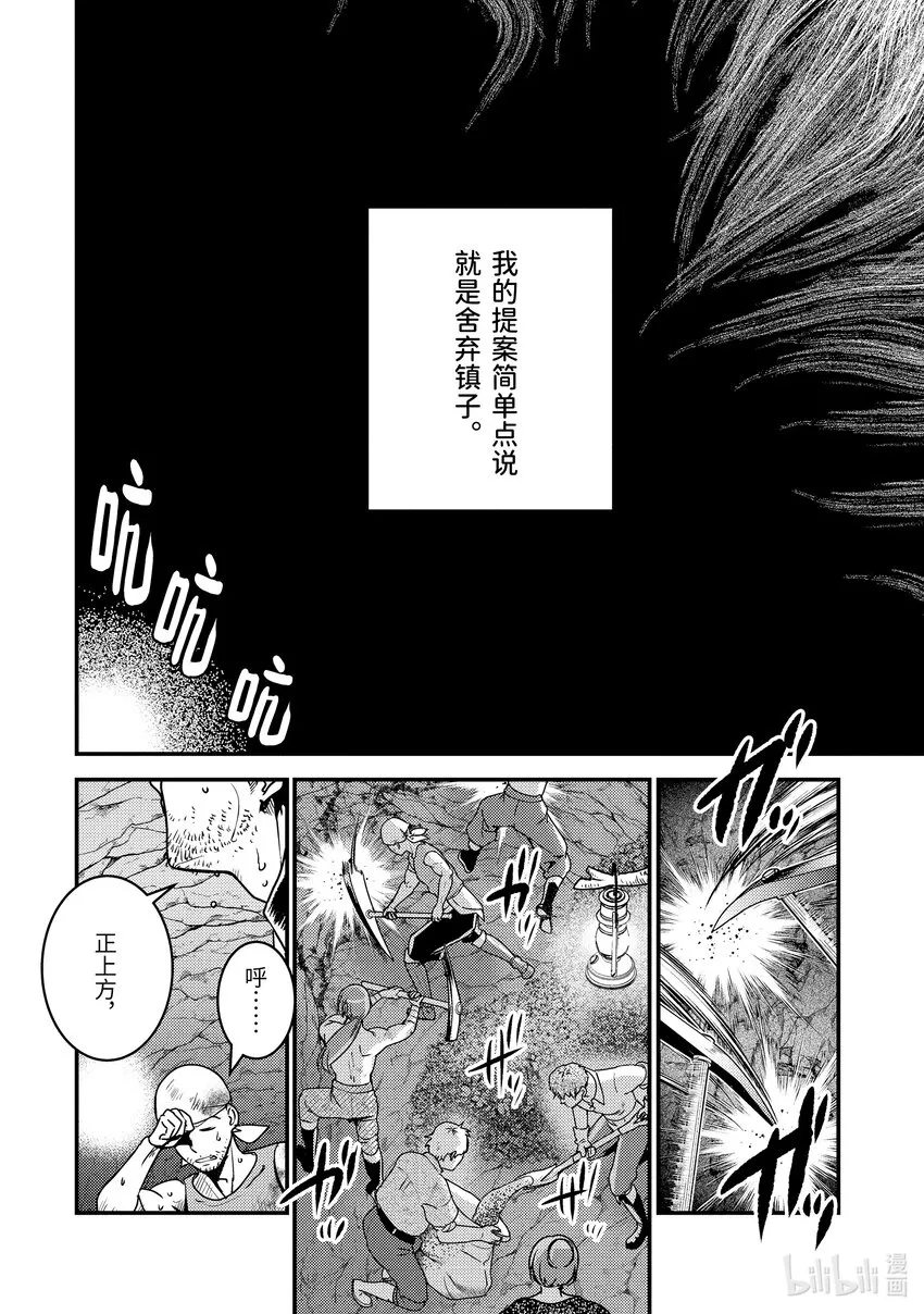 13-1 在敌人下方穿梭了 第2页