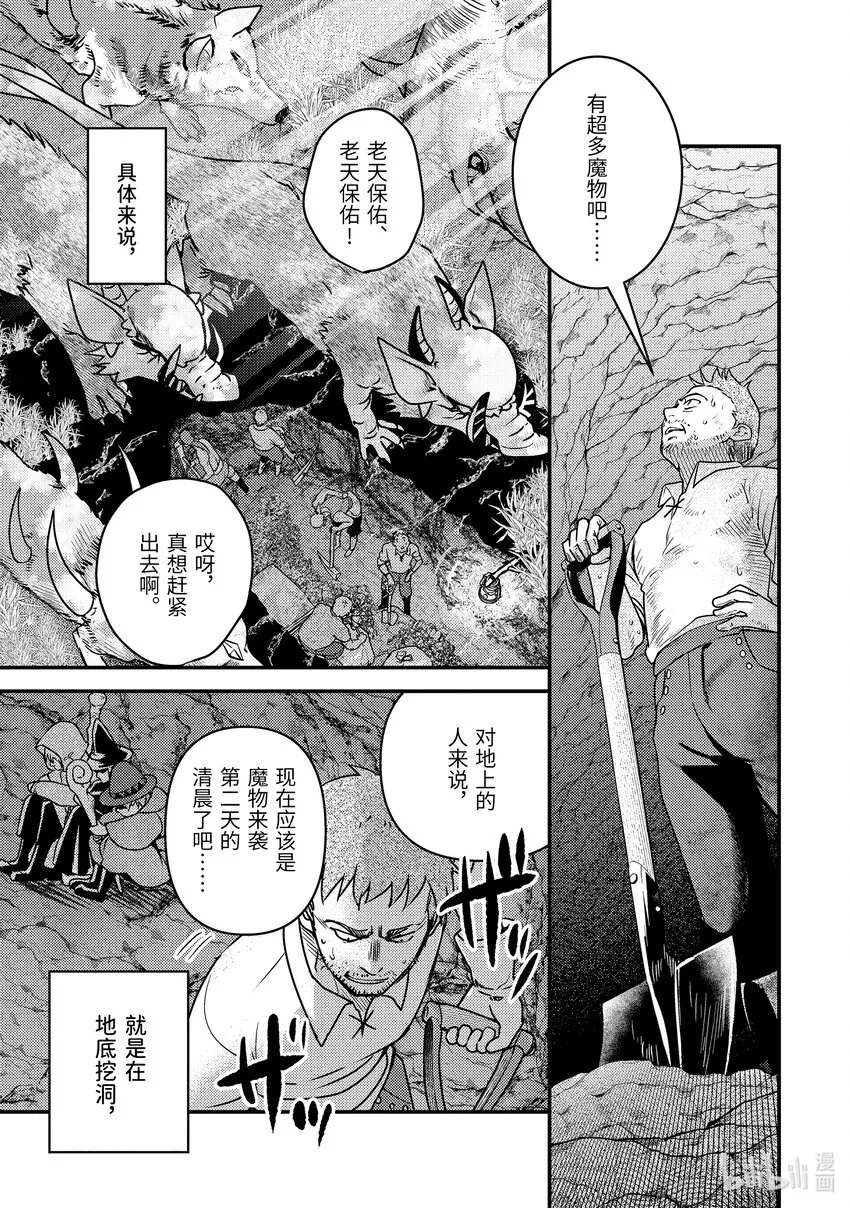 13-1 在敌人下方穿梭了 第3页