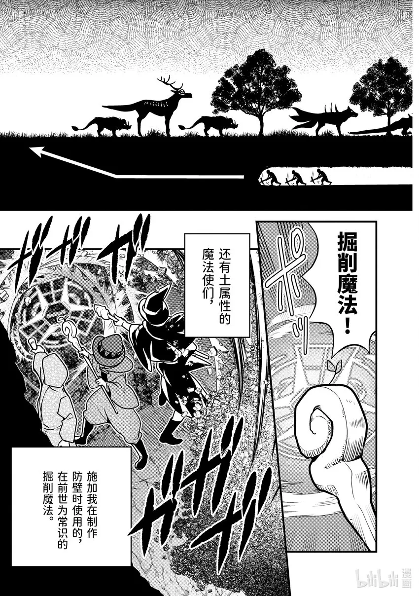 13-1 在敌人下方穿梭了 第5页