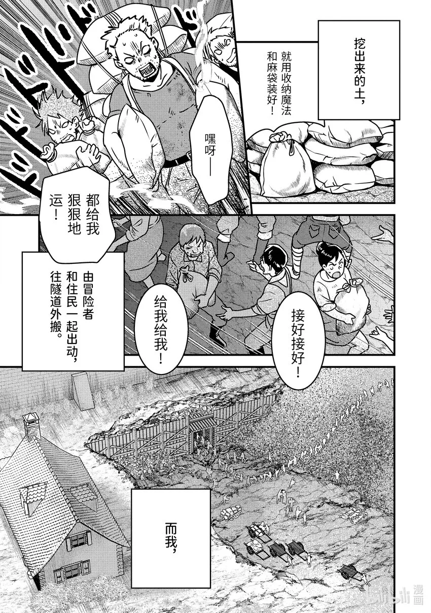 13-1 在敌人下方穿梭了 第7页