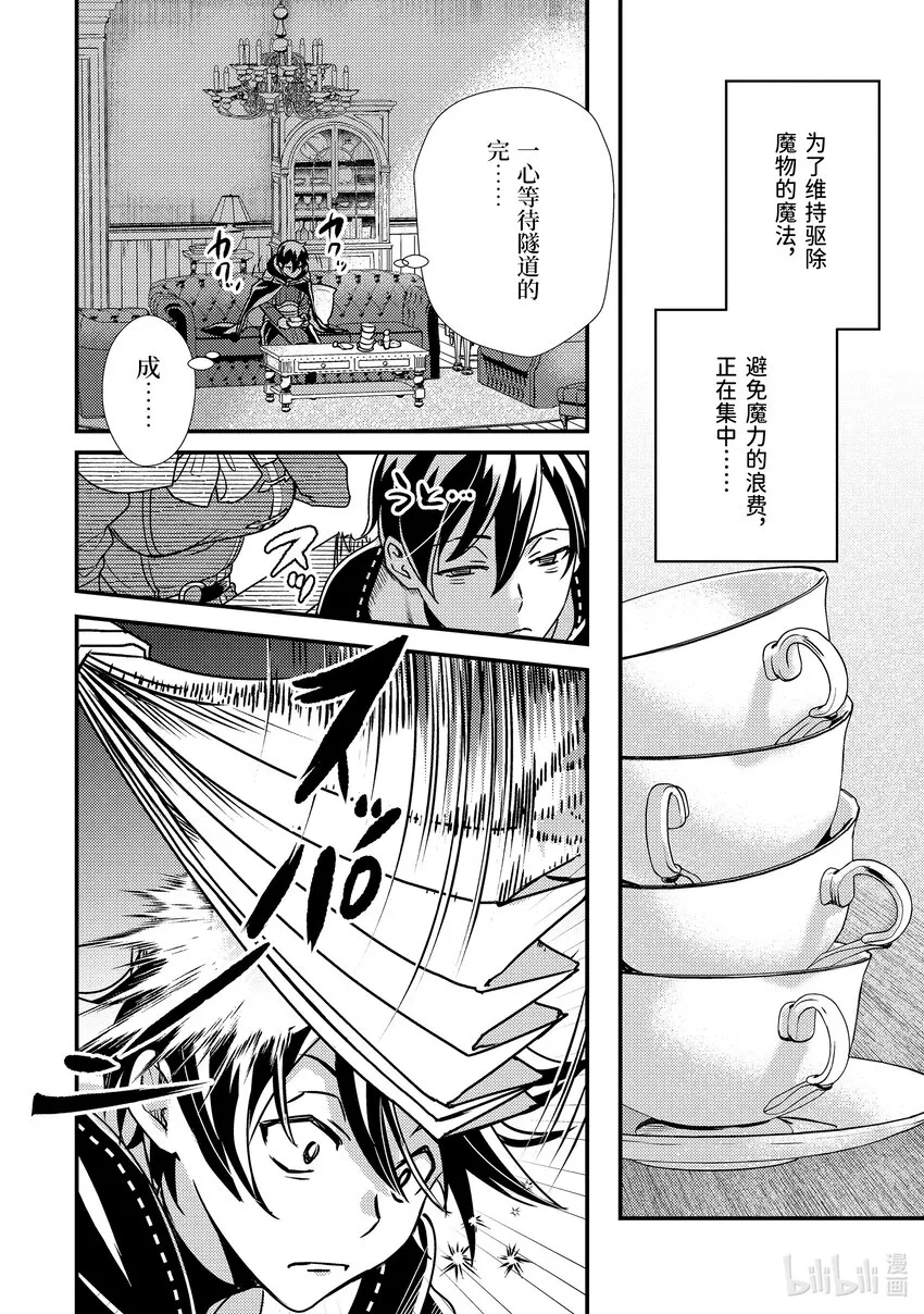 13-1 在敌人下方穿梭了 第8页