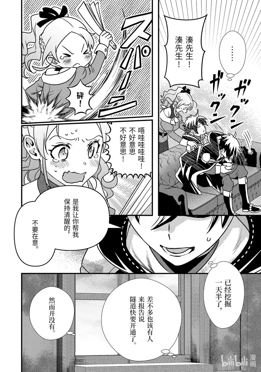 13-1 在敌人下方穿梭了 第10页