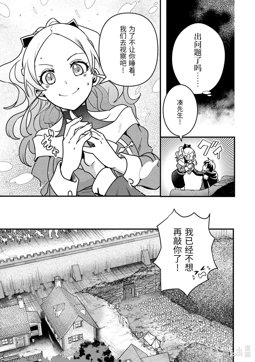 13-1 在敌人下方穿梭了 第11页