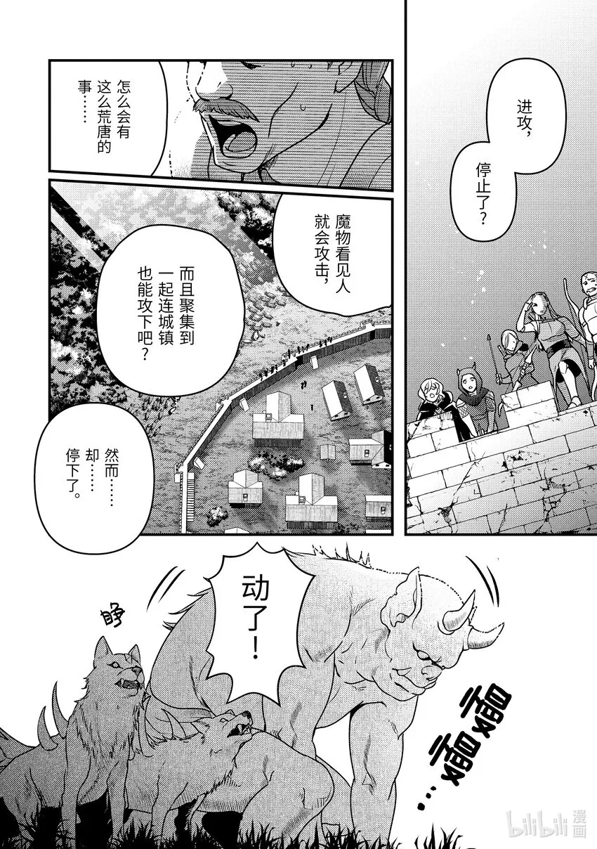 12-1 制作了6000匹魔物的包围网 第2页