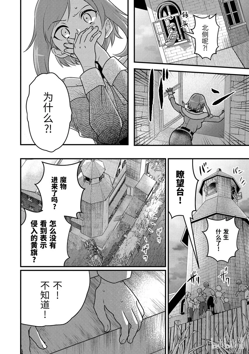 12-1 制作了6000匹魔物的包围网 第4页