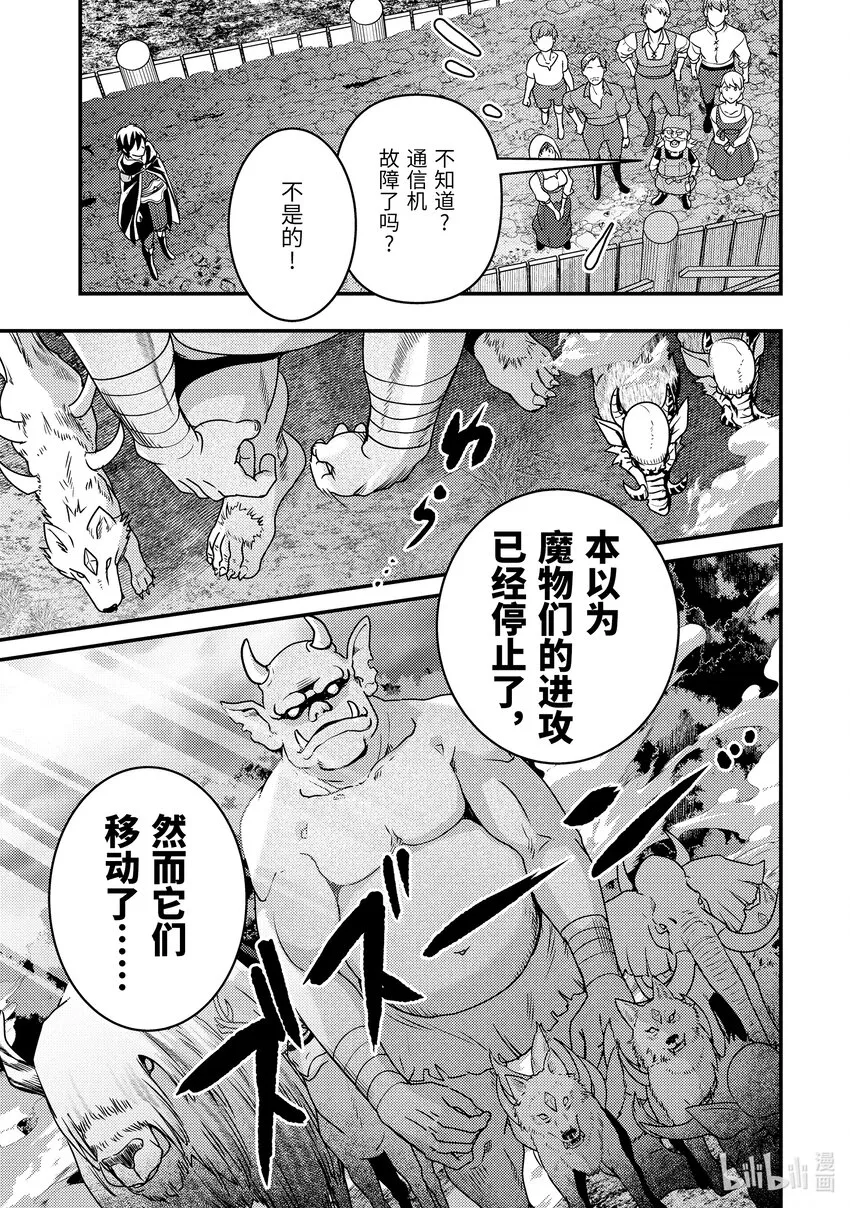 12-1 制作了6000匹魔物的包围网 第5页