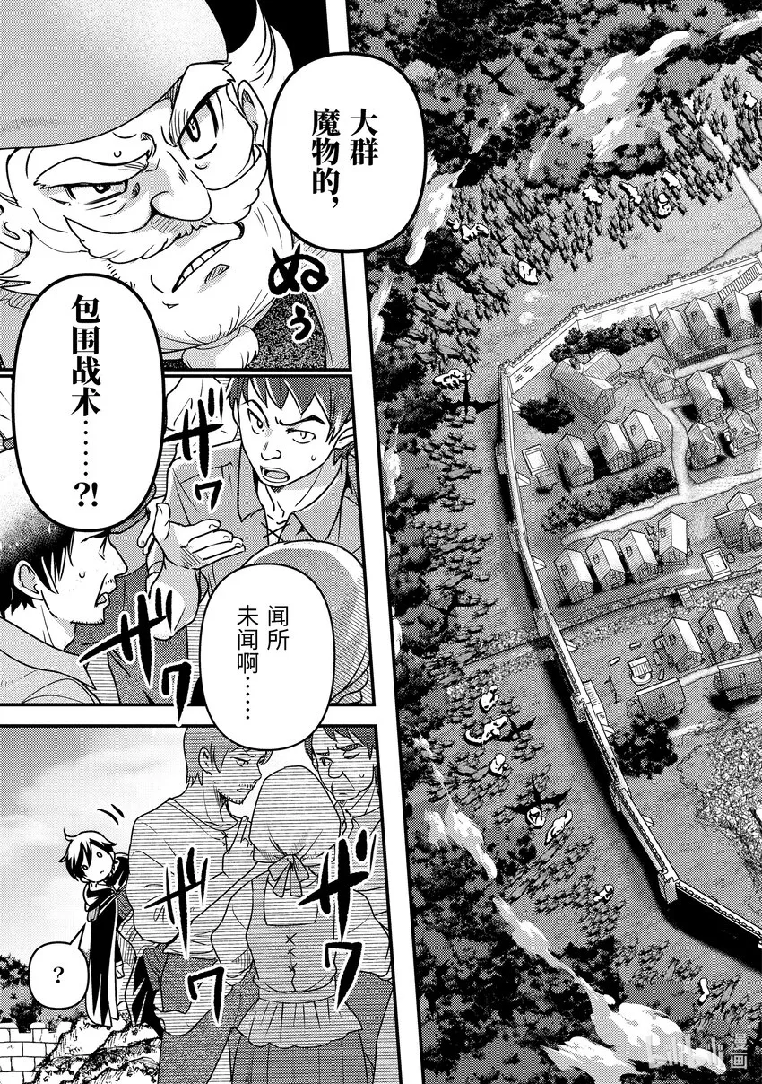12-1 制作了6000匹魔物的包围网 第7页