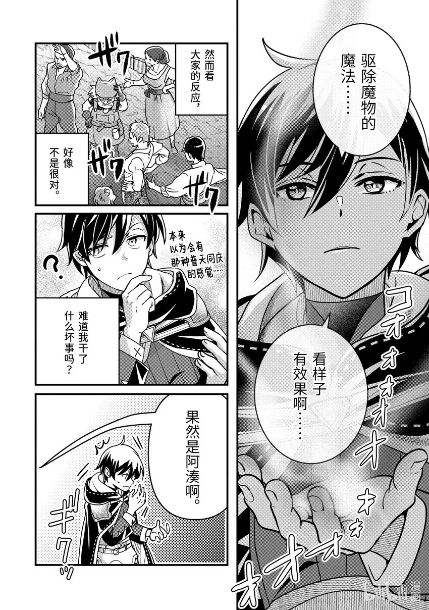 12-1 制作了6000匹魔物的包围网 第8页