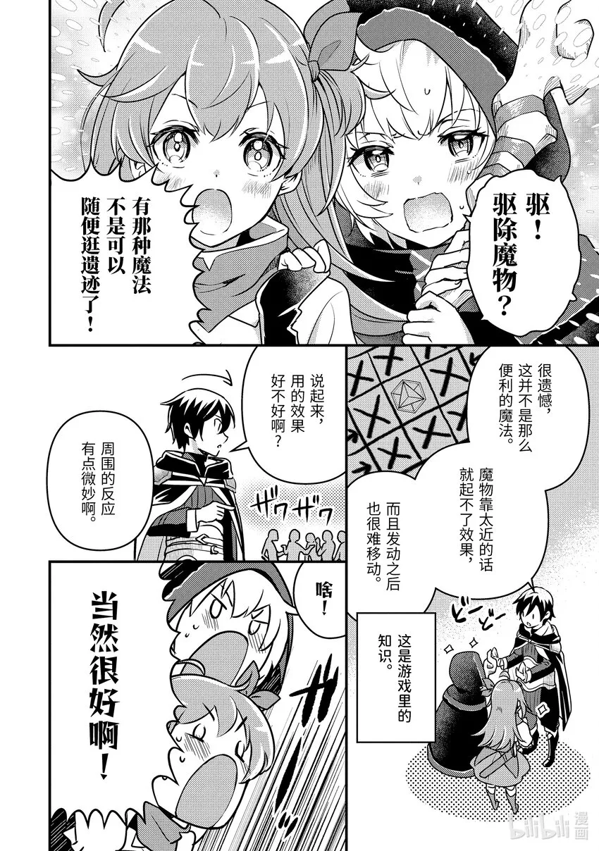12-1 制作了6000匹魔物的包围网 第10页