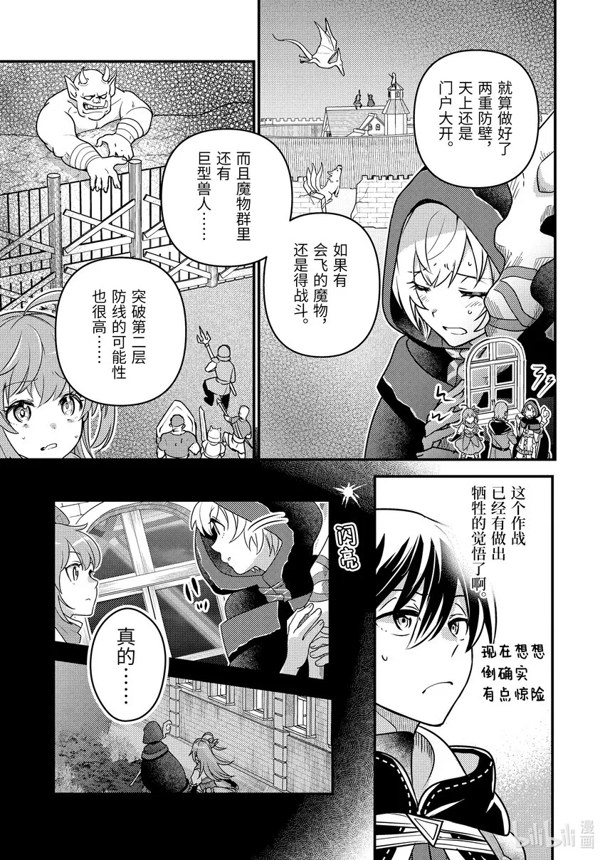 12-1 制作了6000匹魔物的包围网 第11页