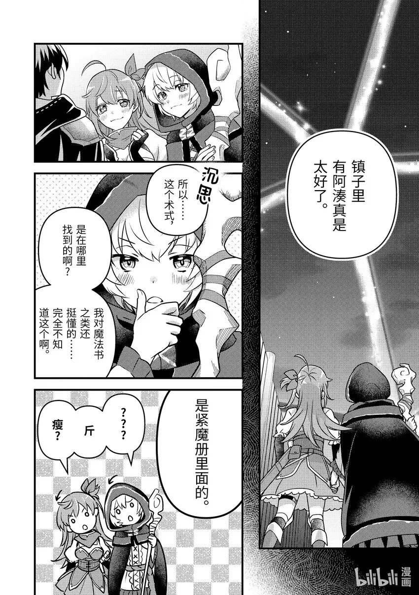 12-1 制作了6000匹魔物的包围网 第12页