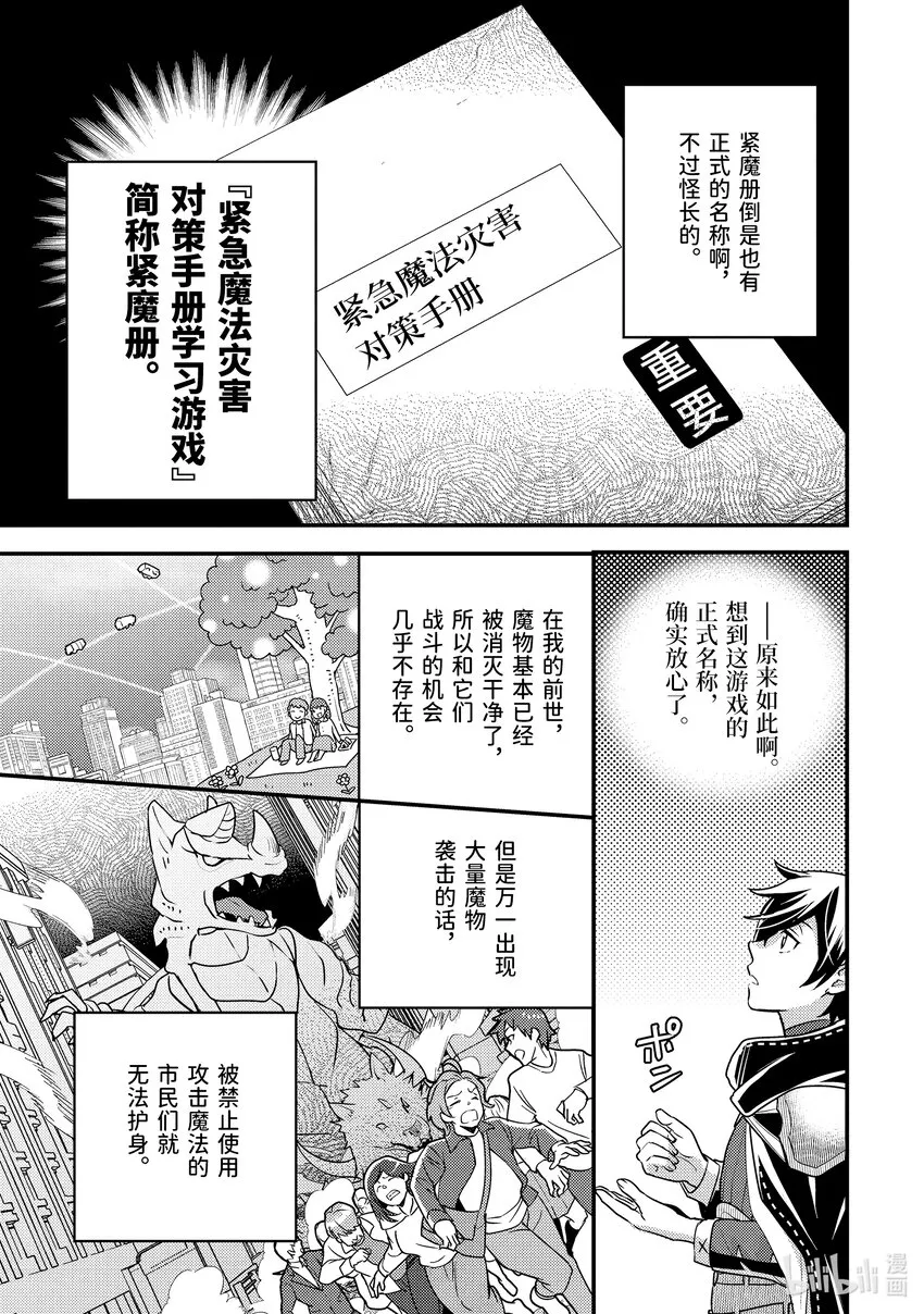 12-1 制作了6000匹魔物的包围网 第13页
