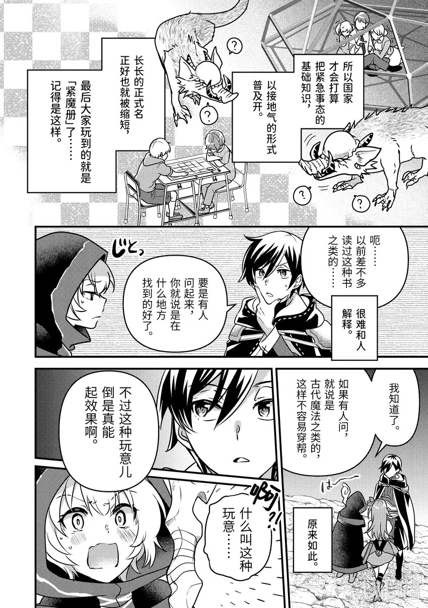 12-1 制作了6000匹魔物的包围网 第14页