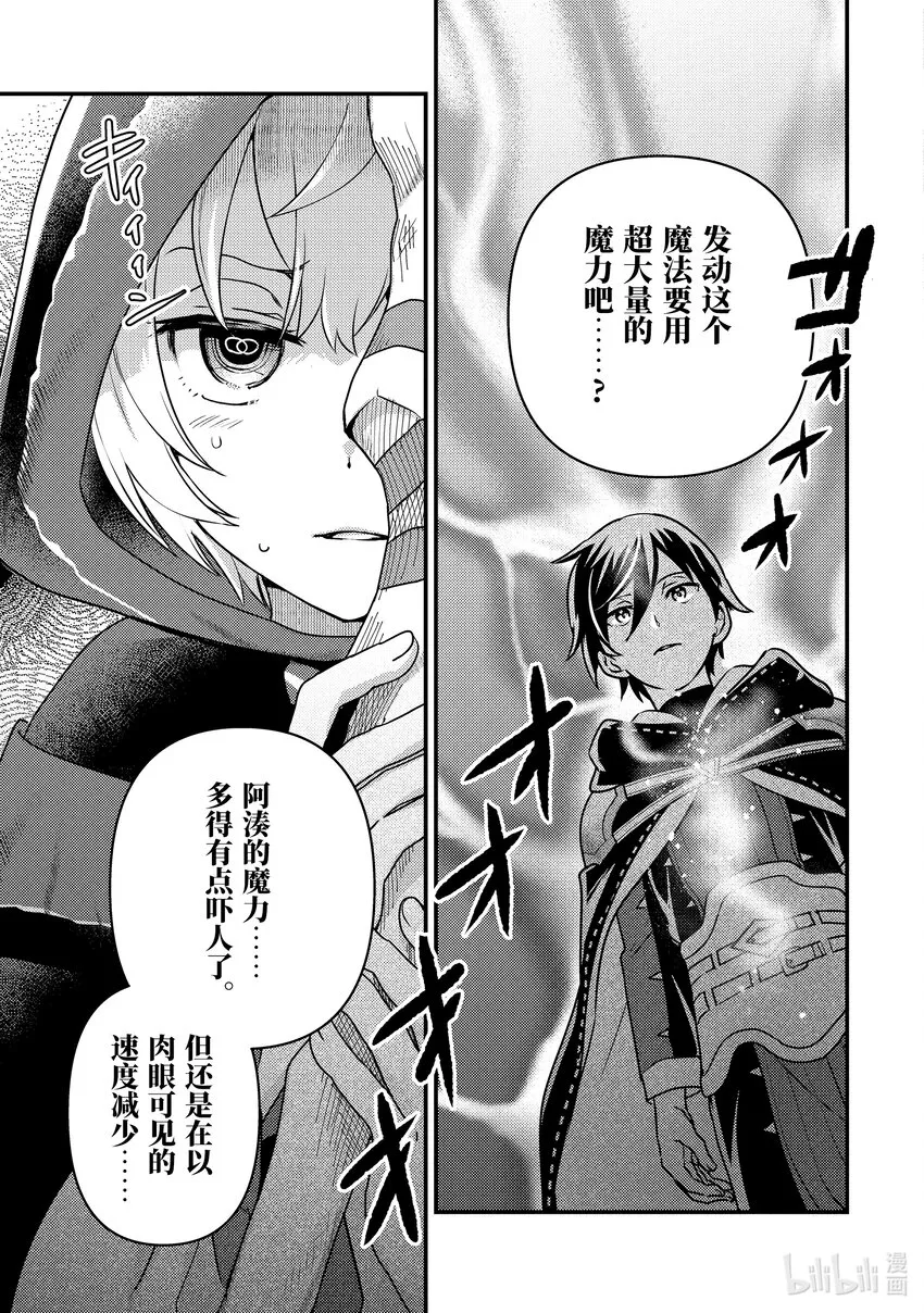 12-1 制作了6000匹魔物的包围网 第15页