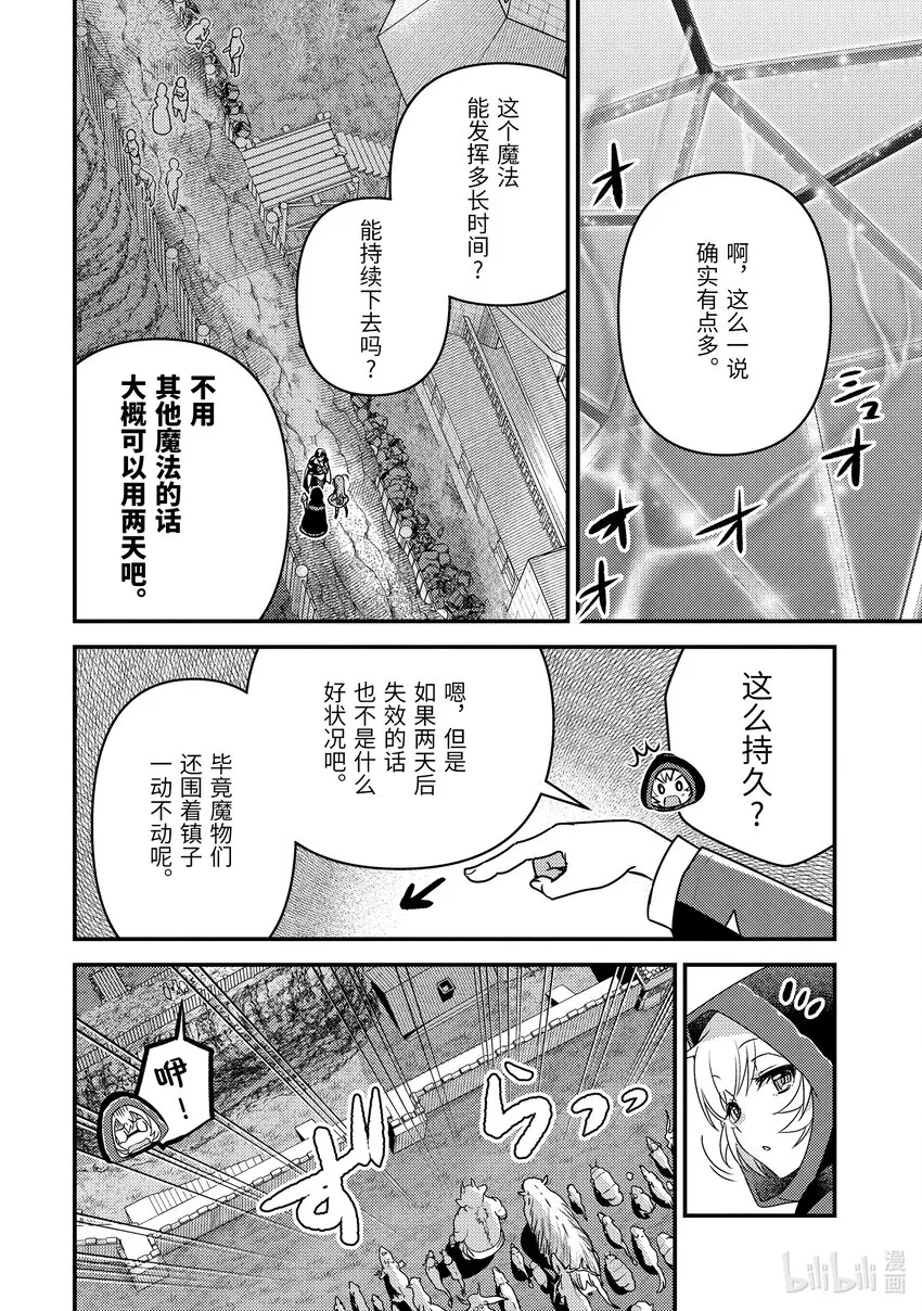 12-1 制作了6000匹魔物的包围网 第16页