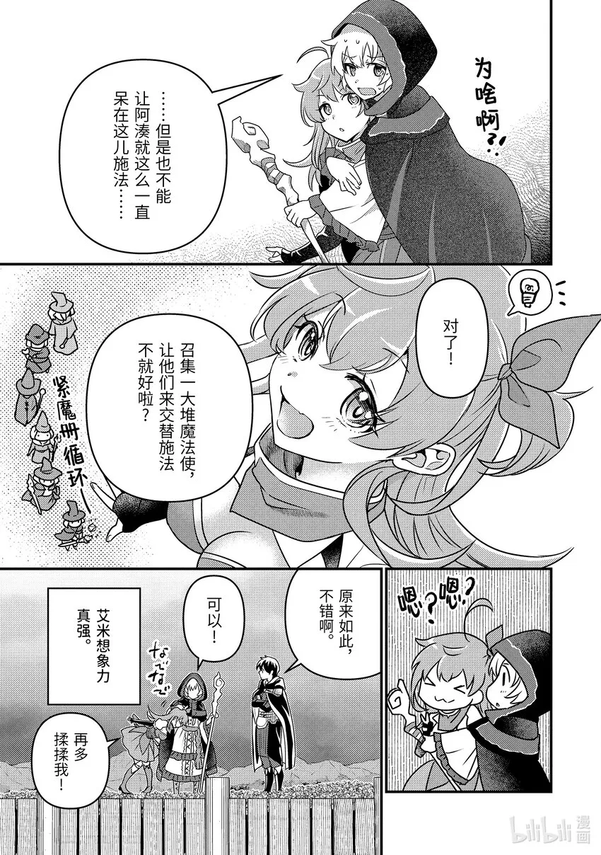 12-1 制作了6000匹魔物的包围网 第17页