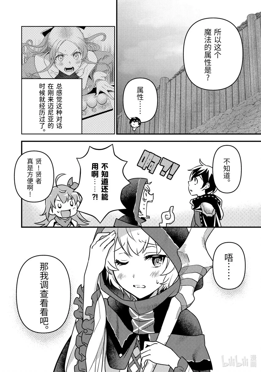 12-1 制作了6000匹魔物的包围网 第18页