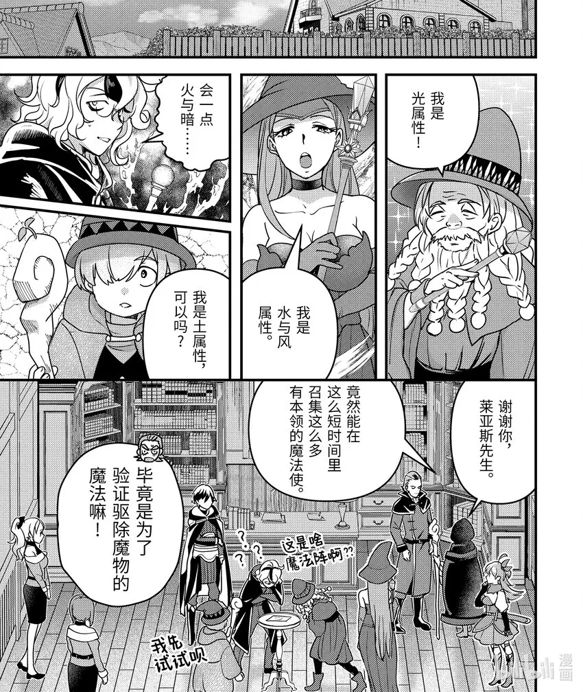 12-2 制作了6000匹魔物的包围网 第1页