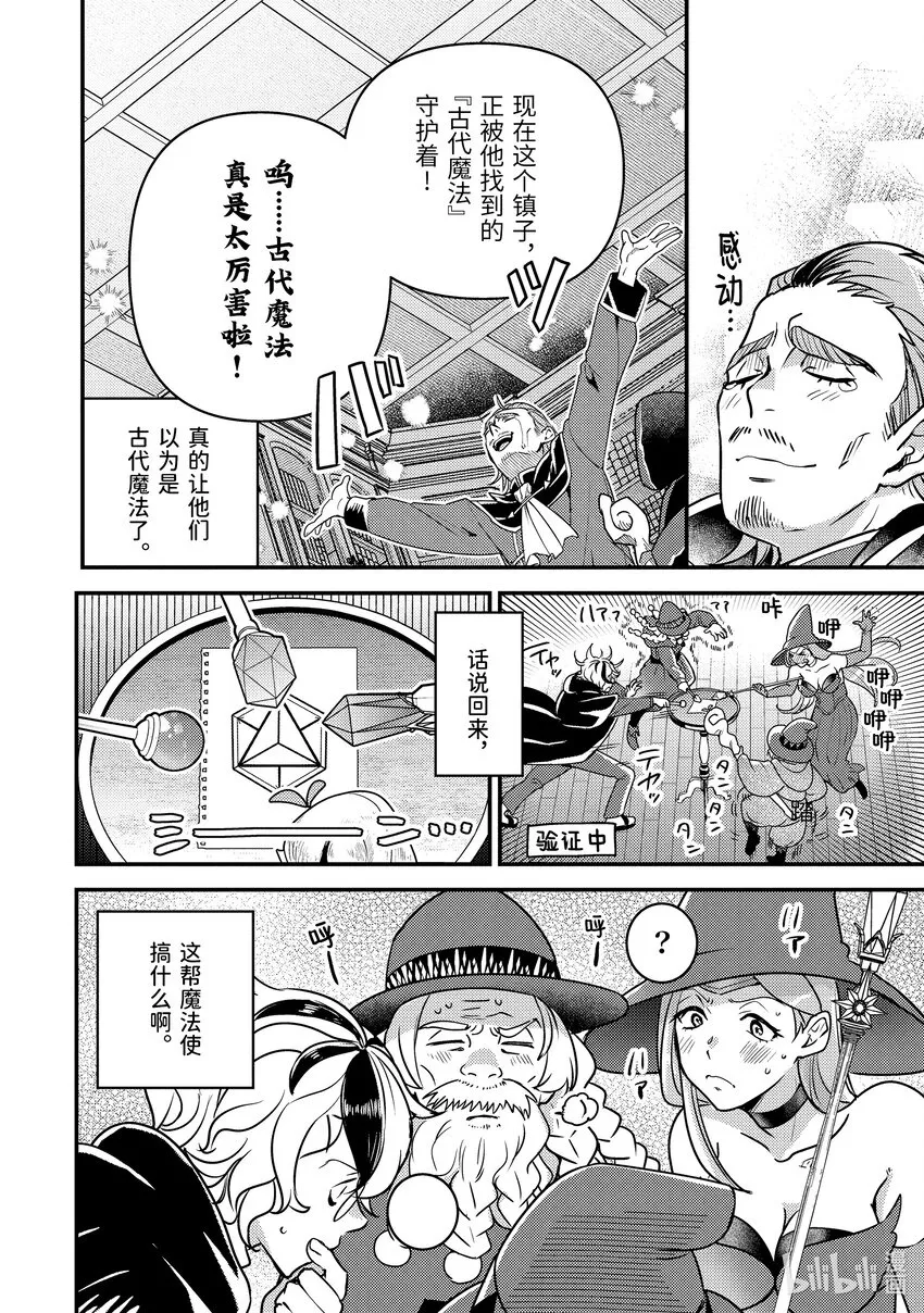 12-2 制作了6000匹魔物的包围网 第2页