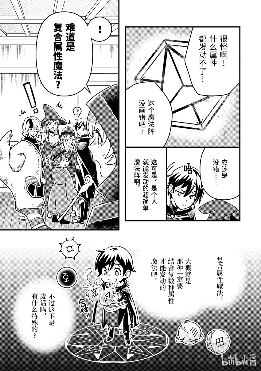 12-2 制作了6000匹魔物的包围网 第3页