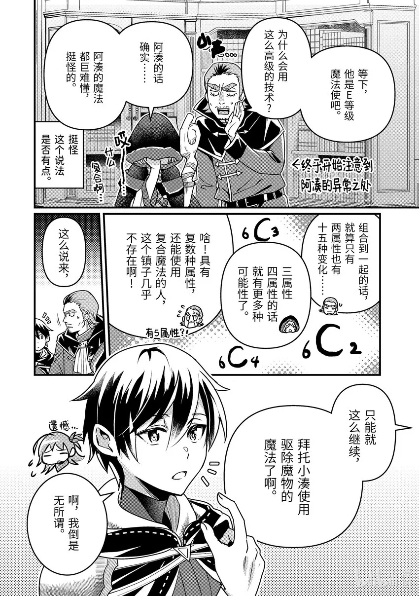 12-2 制作了6000匹魔物的包围网 第4页