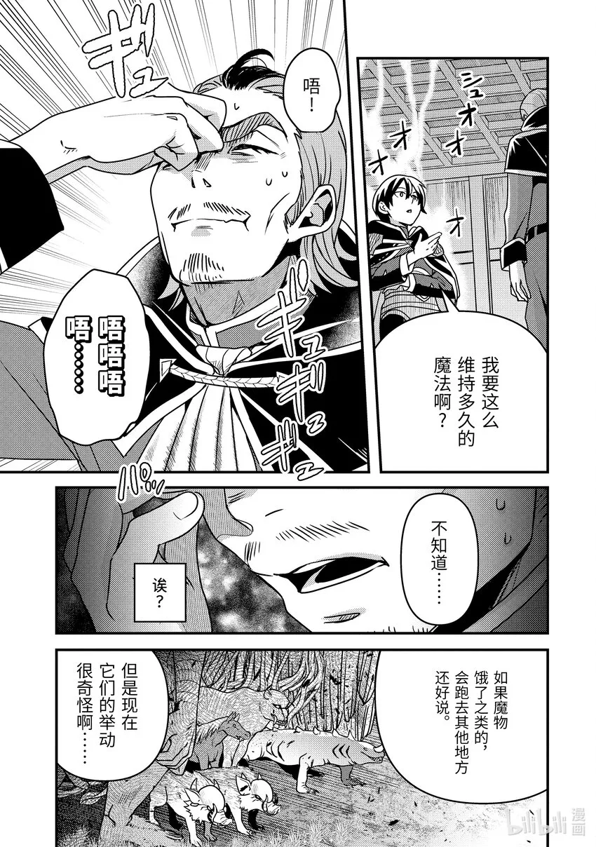 12-2 制作了6000匹魔物的包围网 第5页