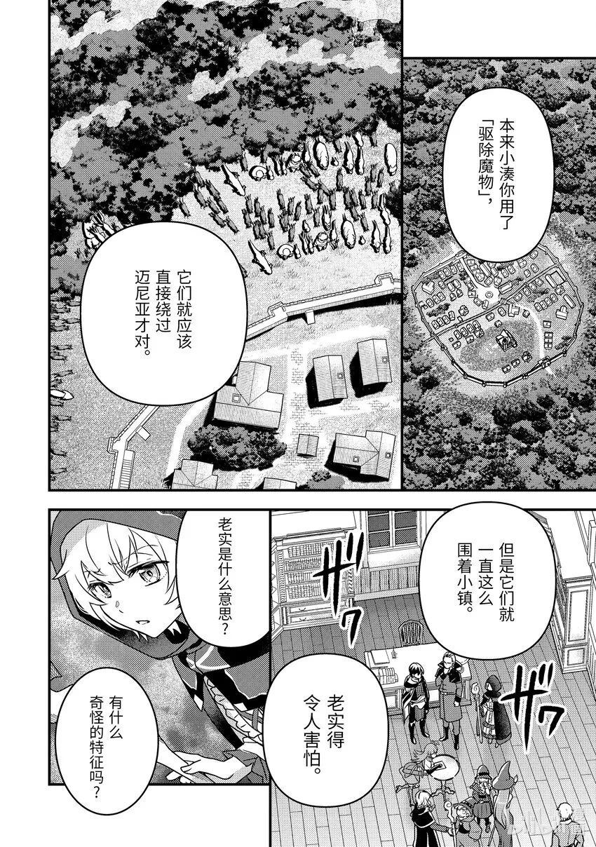 12-2 制作了6000匹魔物的包围网 第6页