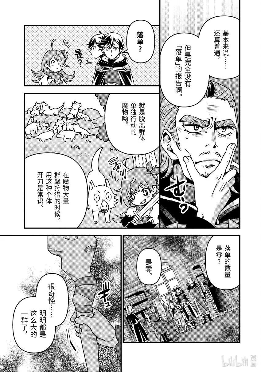 12-2 制作了6000匹魔物的包围网 第7页