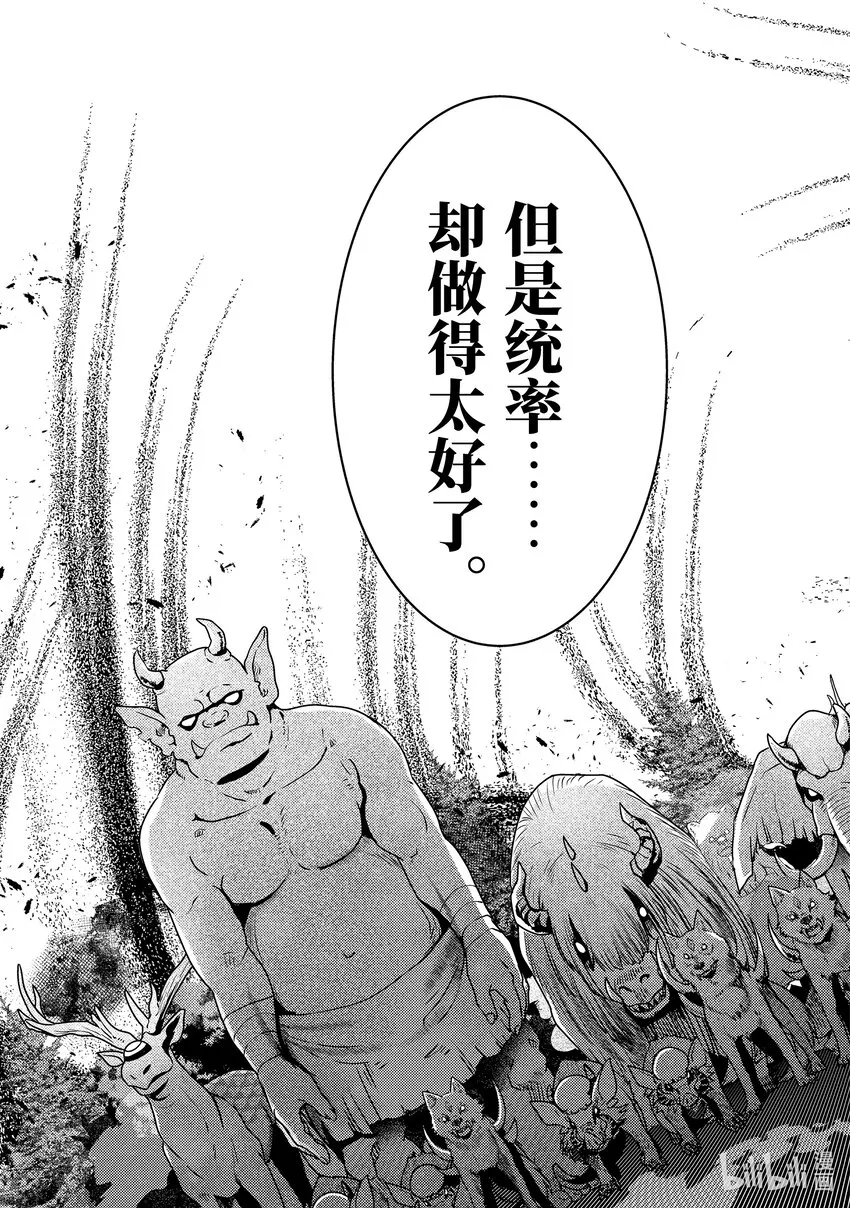 12-2 制作了6000匹魔物的包围网 第9页