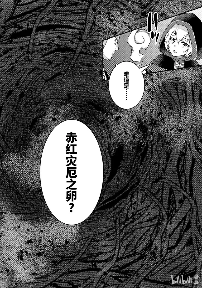 12-2 制作了6000匹魔物的包围网 第10页