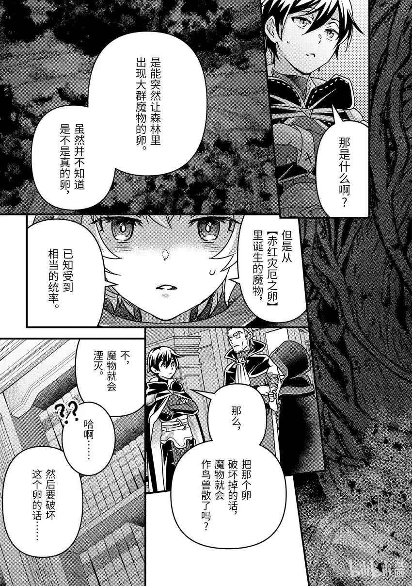 12-2 制作了6000匹魔物的包围网 第11页