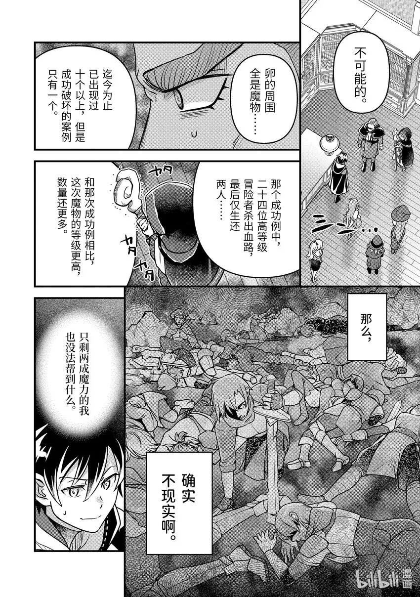 12-2 制作了6000匹魔物的包围网 第12页