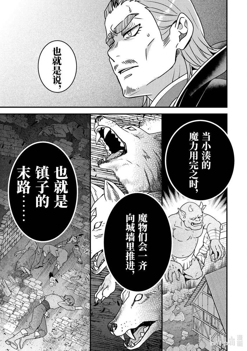 12-2 制作了6000匹魔物的包围网 第13页