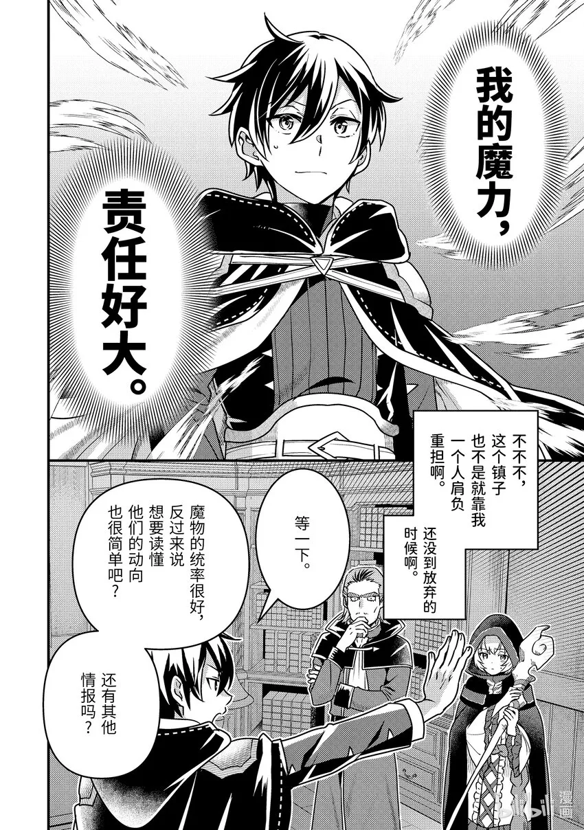 12-2 制作了6000匹魔物的包围网 第14页