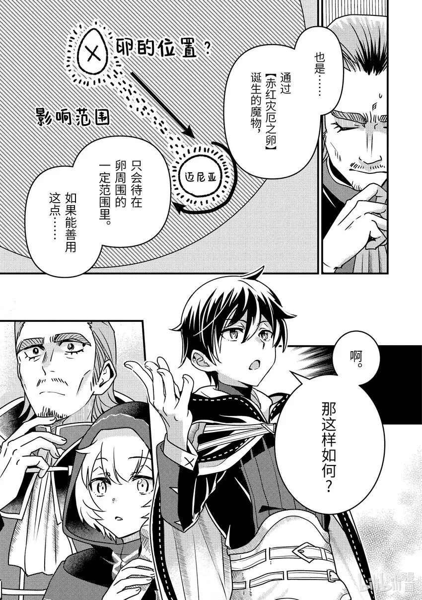 12-2 制作了6000匹魔物的包围网 第15页