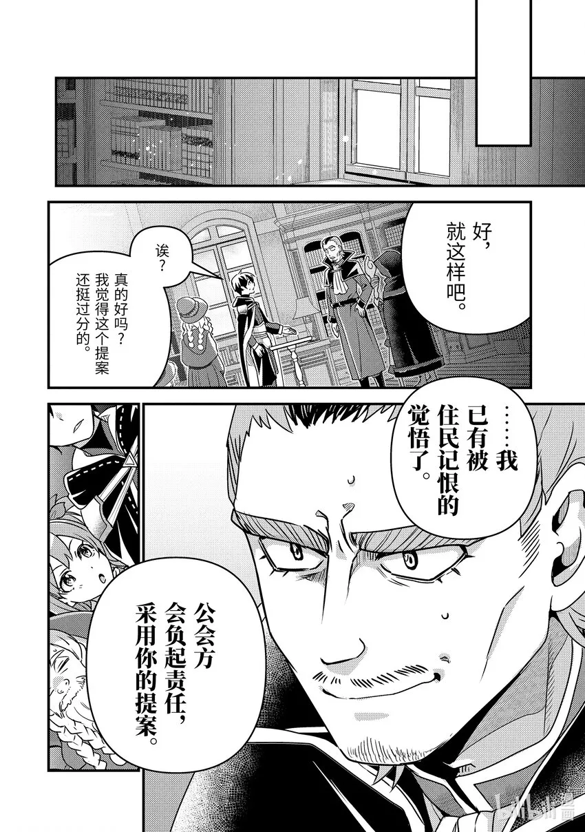 12-2 制作了6000匹魔物的包围网 第16页